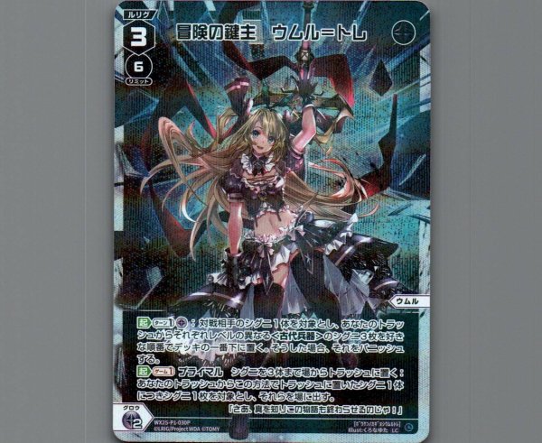 画像1: 冒険の鍵主 ウムル=トレ(パラ) (1)
