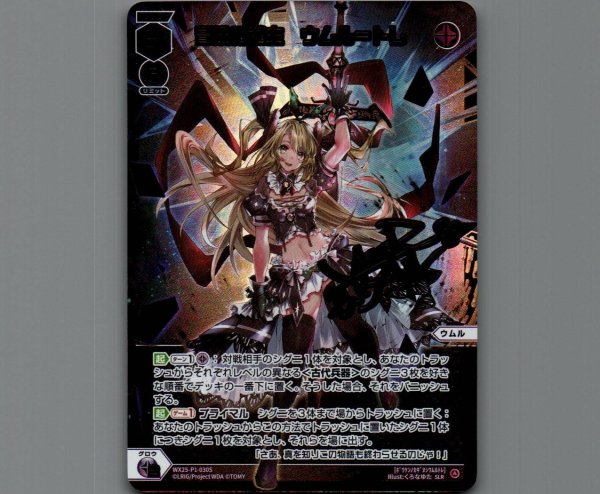 画像1: 冒険の鍵主 ウムル＝トレ(SLR) (1)