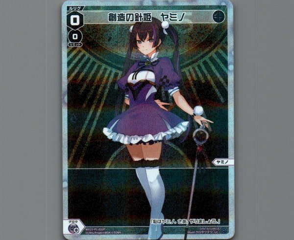 画像1: 創造の針姫 ヤミノ(パラ) (1)