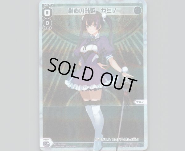 画像1: 創造の針姫 ヤミノ(パラ) (1)