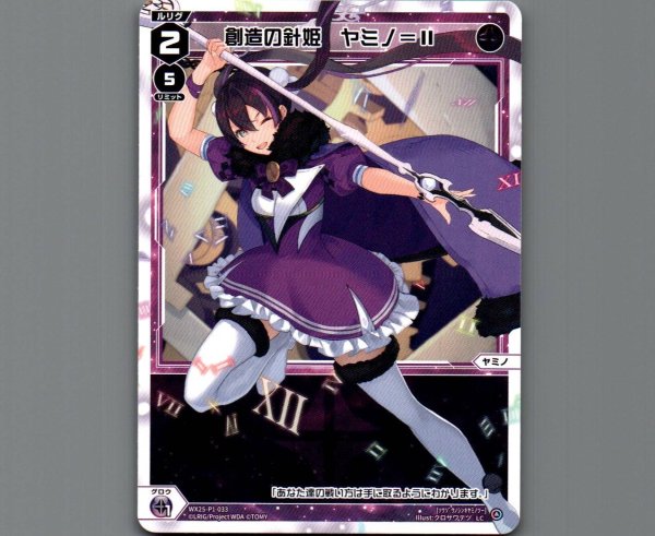 画像1: 創造の針姫 ヤミノ＝II (1)