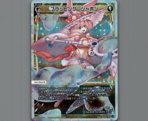 画像1: フラッピング・シャボン(パラ) (1)