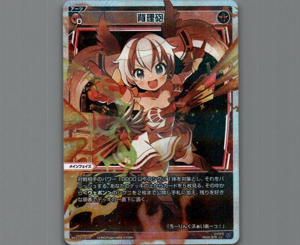 画像1: 背理砲(パラ) (1)