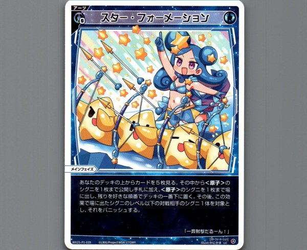 画像1: スター・フォーメーション (1)