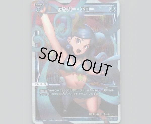 画像1: アッパー・アロー(パラ) (1)