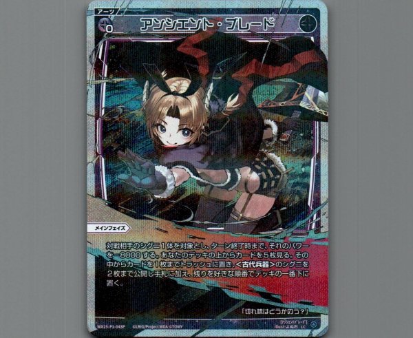 画像1: アンシエント・ブレード(パラ) (1)