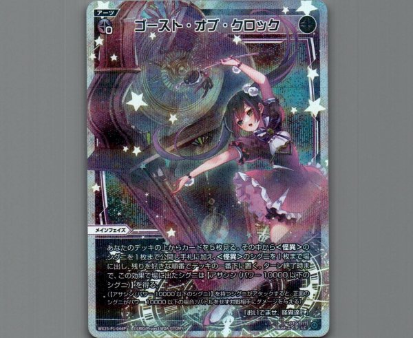 画像1: ゴースト・オブ・クロック(パラ) (1)