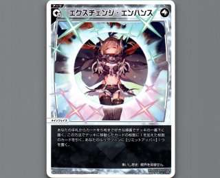 エクスチェンジ - 【カードショップ おうち】世界最大級WIXOSS