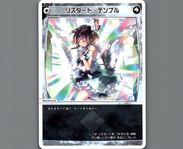 画像1: リスタート・テンプル (1)