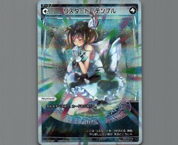 画像1: リスタート・テンプル(パラ) (1)