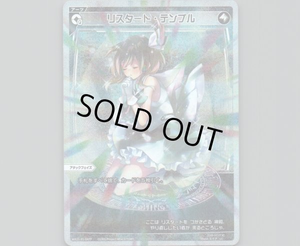 画像1: リスタート・テンプル(パラ) (1)