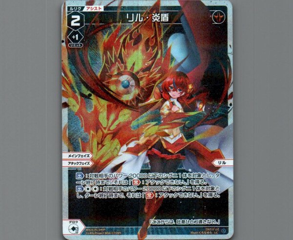 画像1: リル・炎盾(パラ) (1)
