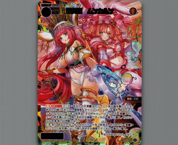 画像1: 聖天姫 ムンカルン(USR) (1)