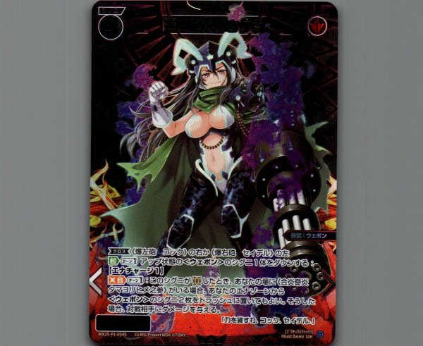 画像1: 轟中砲 ヘッケラ(SSR) (1)