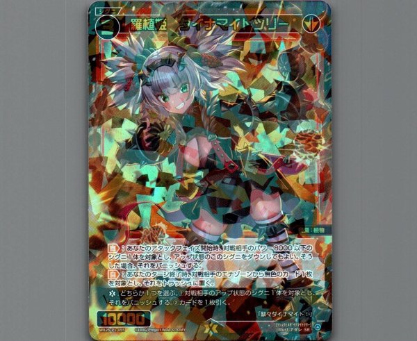 画像1: 羅植姫 ダイナマイトツリー (1)