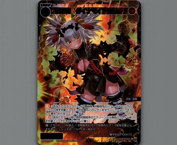 画像1: 羅植姫 ダイナマイトツリー(SSR) (1)