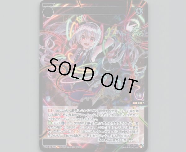 画像1: 羅原闘姫 Ne(SSR) (1)