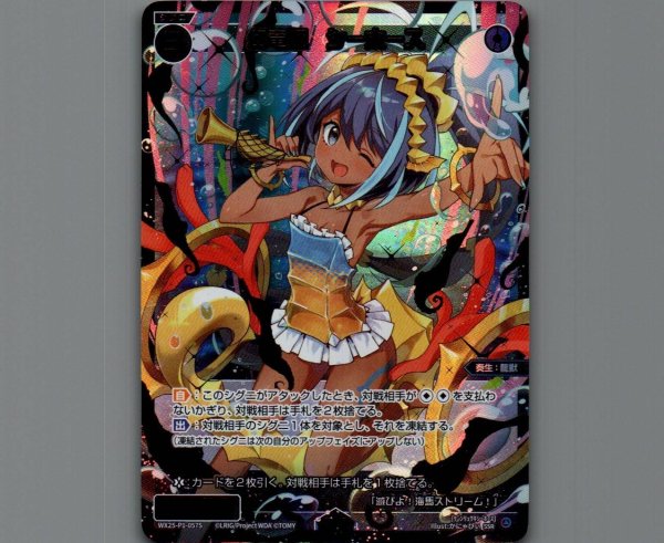 画像1: 幻竜姫　シーホース(SSR) (1)