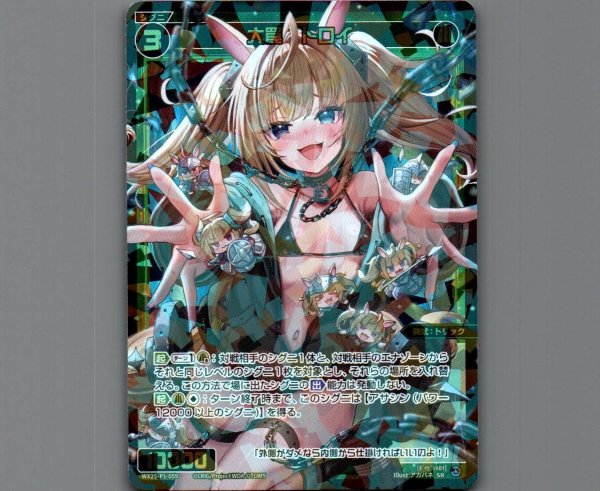 画像1: 大罠　トロイ (1)