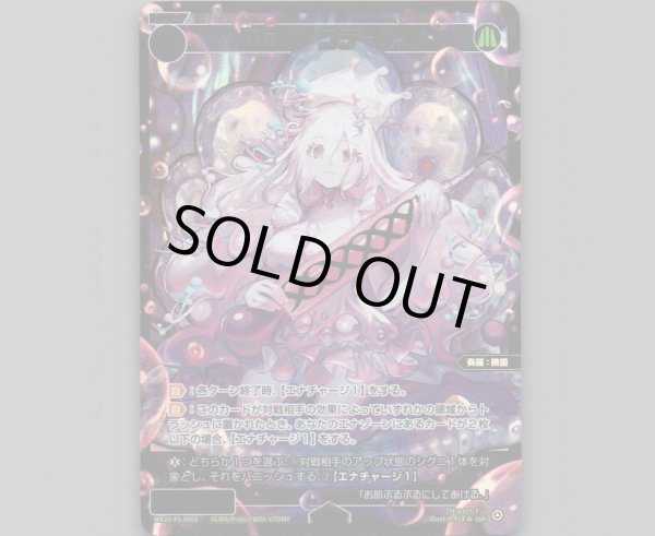 画像1: 羅菌姫　コラーゲン(SSR) (1)