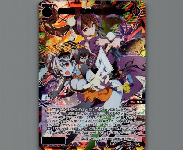 画像1: 幻怪姫 CARD LUCK(USR) (1)