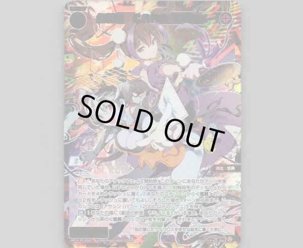 画像1: 幻怪姫 CARD LUCK(USR) (1)