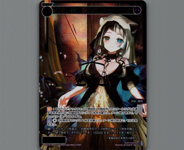 画像1: 凶美姫　フェルメール(SSR) (1)