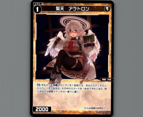 画像1: 聖天　アラトロン (1)