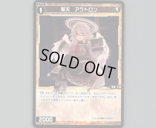 画像1: 聖天　アラトロン (1)