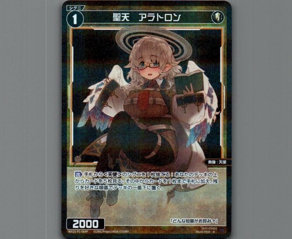 画像1: 聖天 アラトロン(パラ) (1)