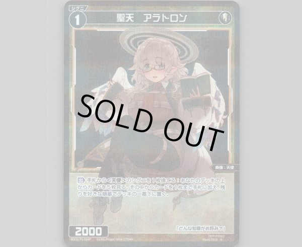 画像1: 聖天　アラトロン(パラ) (1)