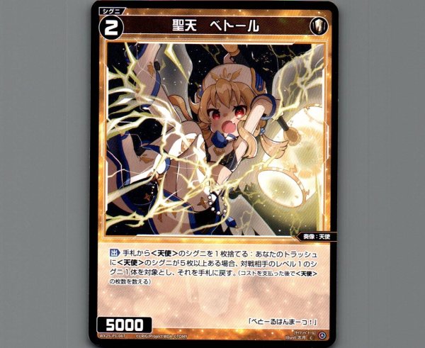 画像1: 聖天　ベトール (1)