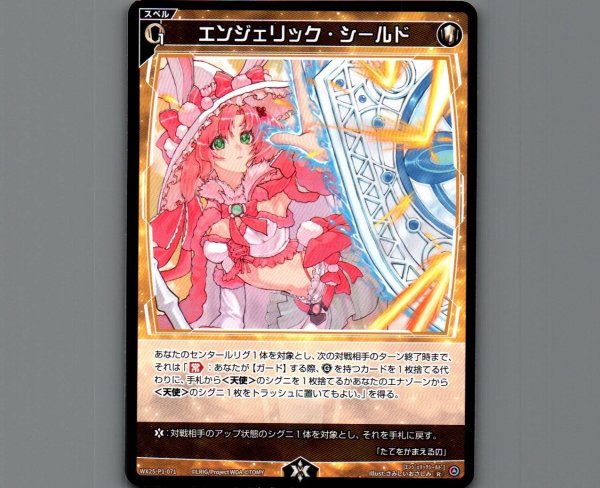画像1: エンジェリック・シールド (1)