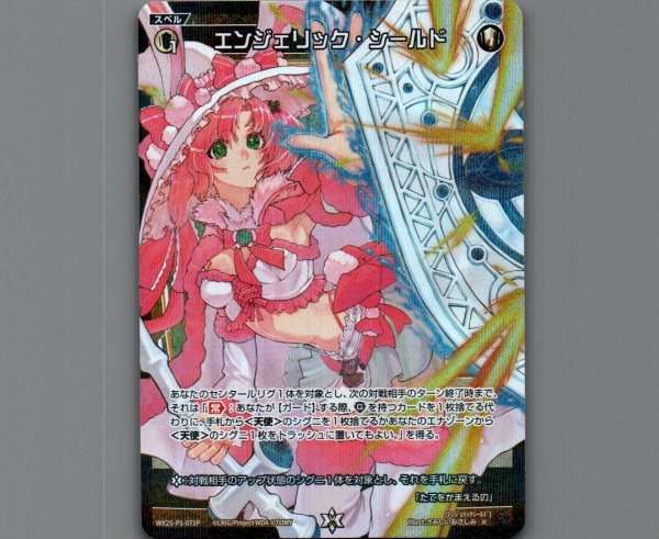 画像1: エンジェリック・シールド(パラ) (1)