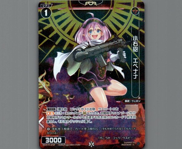 画像1: 小右砲 エペナナ(パラ) (1)
