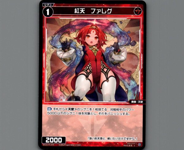画像1: 紅天　ファレグ (1)