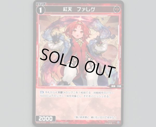 画像1: 紅天　ファレグ (1)