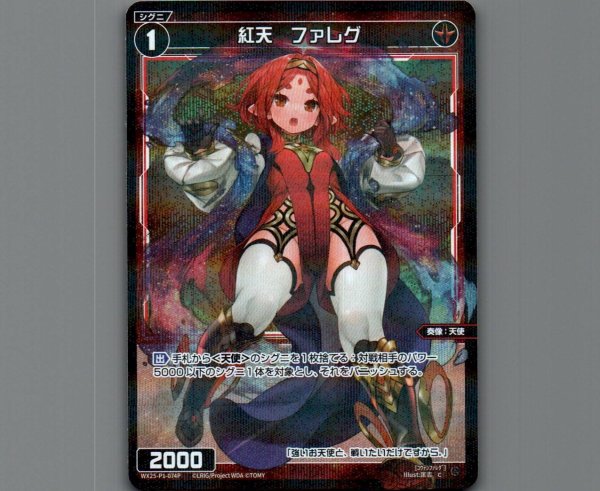 画像1: 紅天　ファレグ(パラ) (1)