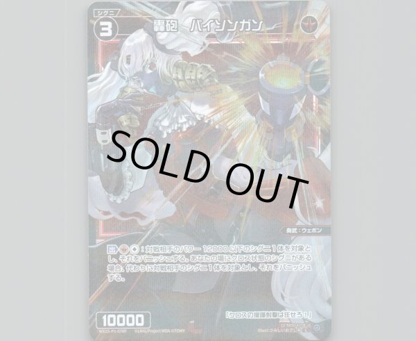 画像1: 轟砲　パイソンガン(パラ) (1)