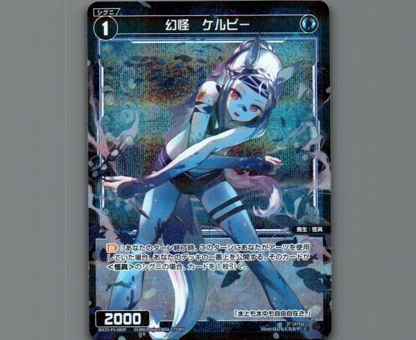 画像1: 幻怪　ケルピー(パラ) (1)