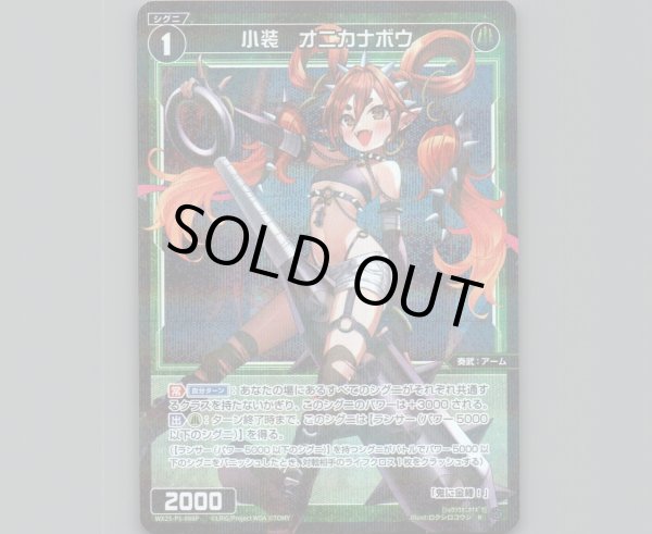 画像1: 小装　オニカナボウ(パラ) (1)