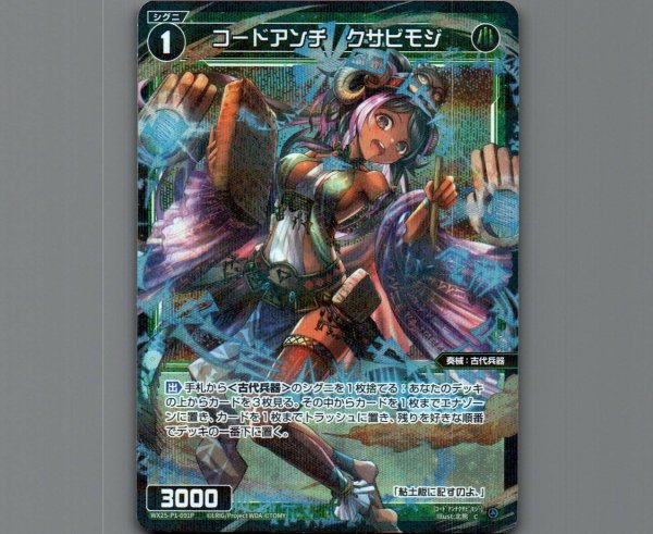 画像1: コードアンチ クサビモジ(パラ) (1)