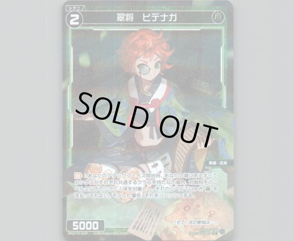 画像1: 翠将　ヒデナガ(パラ) (1)