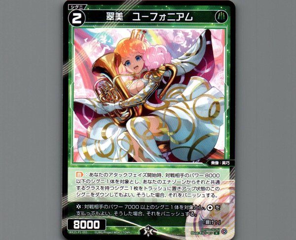 画像1: 翠美　ユーフォニアム (1)