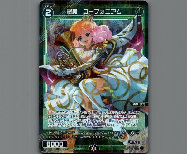 画像1: 翠美　ユーフォニアム(パラ) (1)