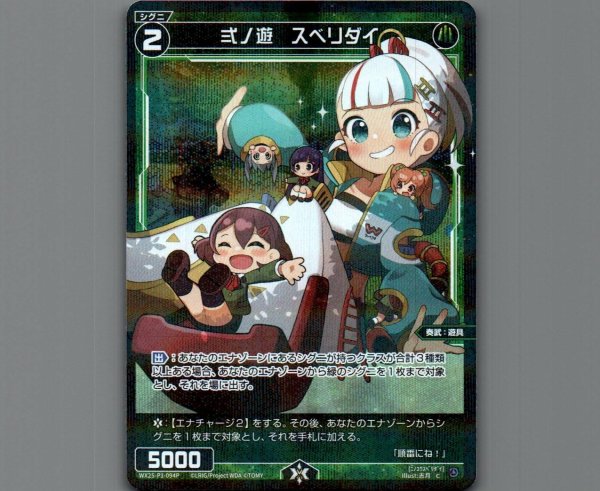 画像1: 弍ノ遊　スベリダイ(パラ) (1)