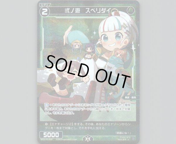 画像1: 弍ノ遊　スベリダイ(パラ) (1)