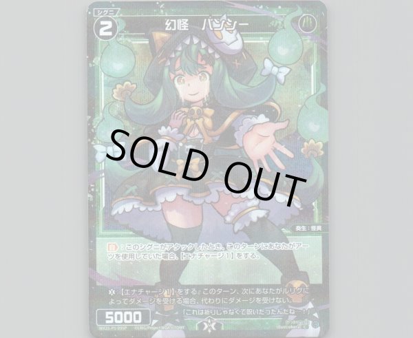 画像1: 幻怪　バンシー(パラ) (1)