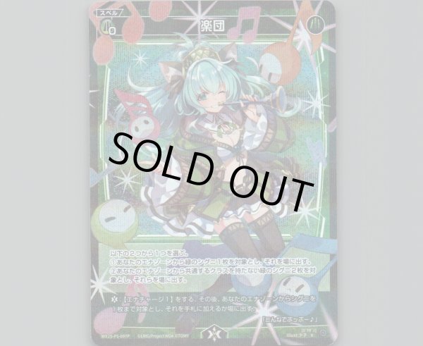 画像1: 楽団(パラ) (1)