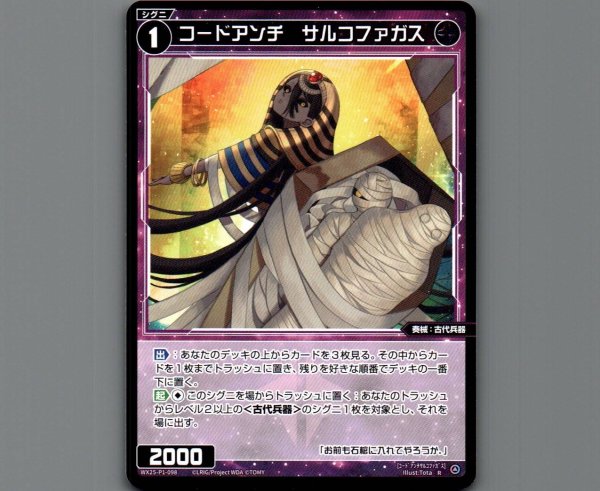 画像1: コードアンチ　サルコファガス (1)